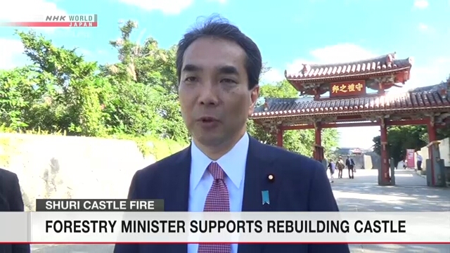 Министр сельского, лесного и рыбного хозяйства Японии пообещал всеохватывающую поддержку усилиям по восстановлению замка Сюри