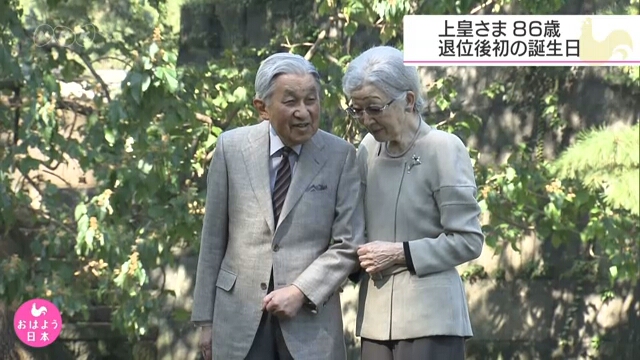 Почетному императору Японии Акихито исполняется 86 лет