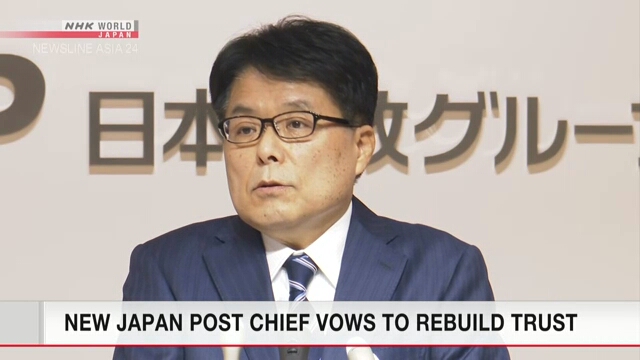 Новый президент компании Japan Post Holdings пообещал восстановить доверие клиентов