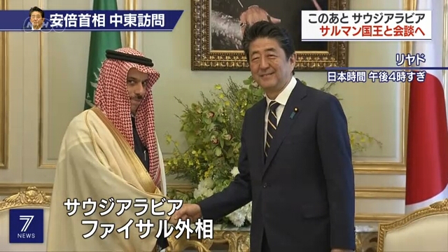Премьер-министр Японии обсудил с министром иностранных дел Саудовской Аравии ситуацию на Ближнем Востоке