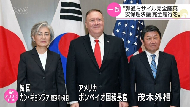 Япония, США и Южная Корея обсудили вопрос денуклеаризации Северной Кореи