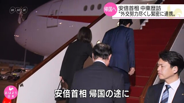 Премьер-министр Японии завершил турне по трем странам Ближнего Востока