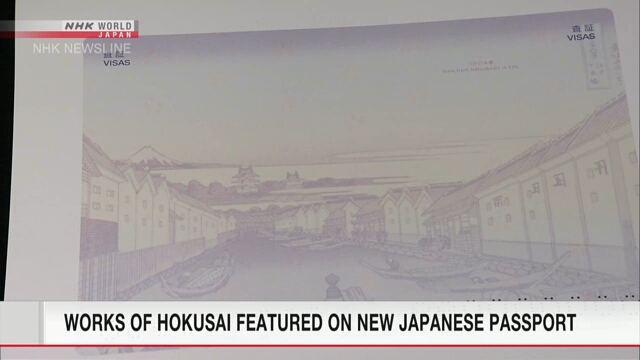 В Японии начнут выдавать паспорта с дизайном гравюр укиё-э Кацусика Хокусай