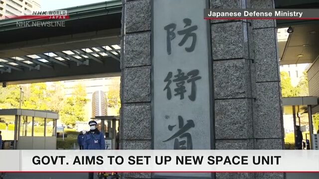 Министерство обороны Японии планирует представить законопроект о создании космического подразделения