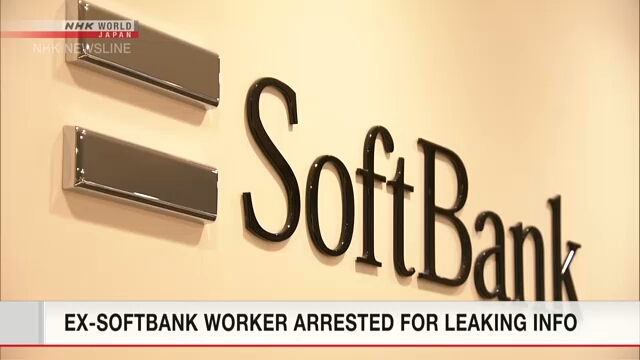 Бывший работник SoftBank арестован по подозрению в передаче конфиденциальной информации России