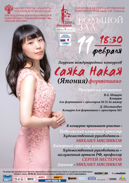 Концерт Саяки Накая откроет Год российско-японских межрегиональных связей и побратимских обменов в Саратове