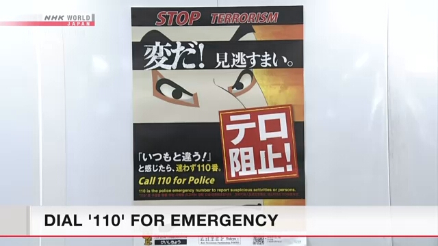 Токийская полиция принимает меры в целях предотвращения терроризма во время Игр