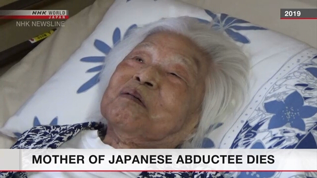 Скончалась мать японки Кэйко Аримото, похищенной Северной Кореей