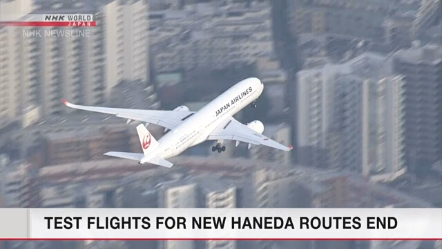 Испытательные полеты по новым маршрутам в аэропорт Ханэда завершены