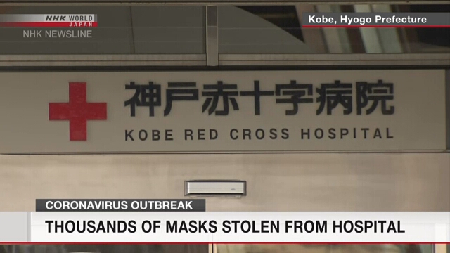 Несколько тысяч защитных масок похищены из больницы в Кобэ