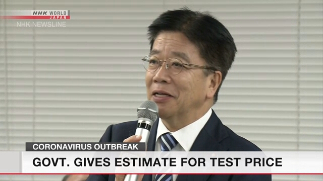 Минздрав Японии сообщил о стоимости проведения анализа на наличие нового коронавируса  Минздрав Японии сообщил о стоимости проведения анализа на наличие нового коронавируса