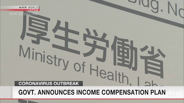 Правительство Японии сообщило о компенсационных мерах