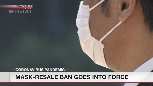 В Японии вступил в действие запрет на перепродажу медицинских масок по завышенным ценам