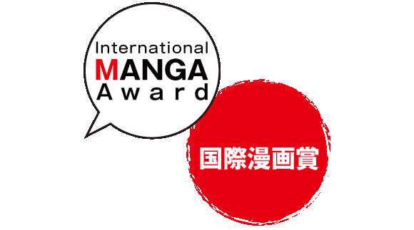 The 14th Japan International Manga Award