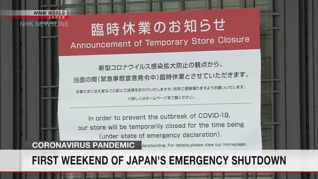 Жители Токио провели первые выходные в режиме чрезвычайной ситуации