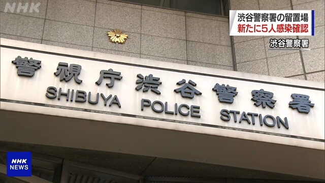 У 4 человек, которые задержаны в отделении полиции токийского района Сибуя, было подтверждено заражение новым коронавирусом