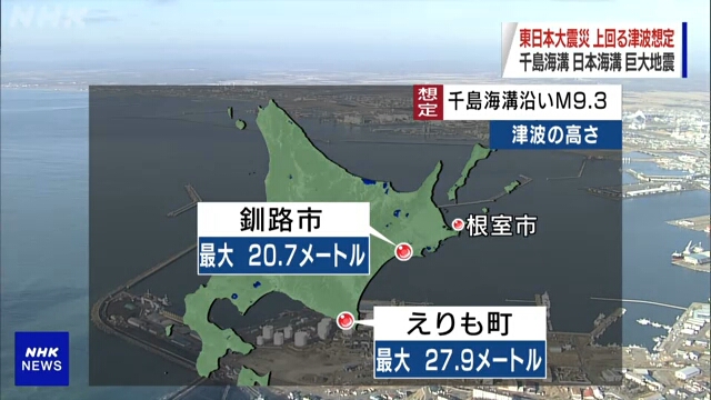 В Японии были сделаны новые оценки мощности мегаземлетрясений и высоты волн цунами на севере страны