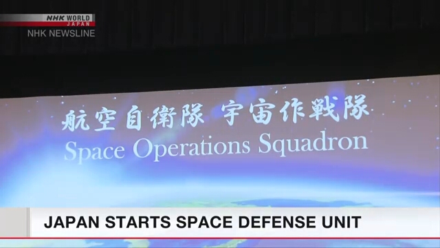 В Японии начало действовать первое космическое подразделение Сил самообороны