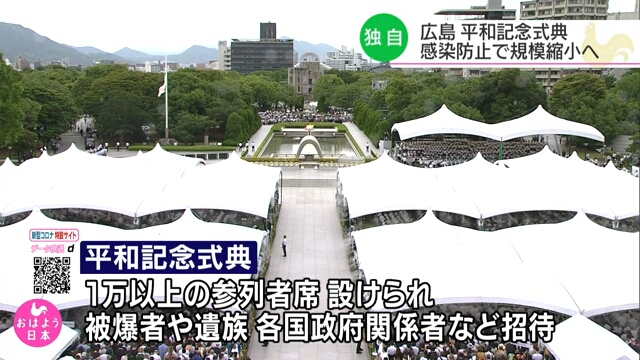 Мемориальная церемония в Хиросима, вероятно, пройдет с меньшим числом гостей