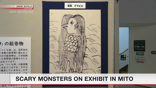 В японском городе Мито проходит выставка изображений монстров ёкай
