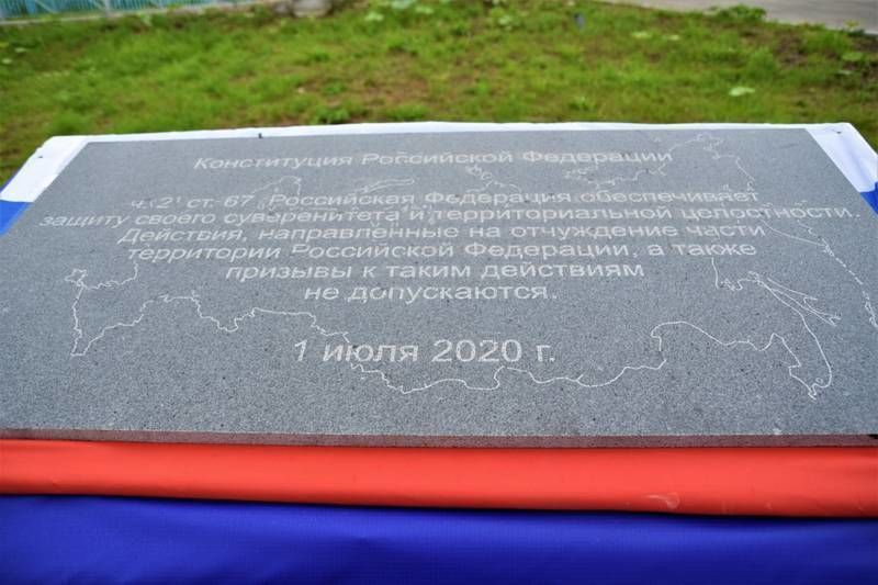 На южных Курилах установили памятный знак с текстом одной из поправок к конституции