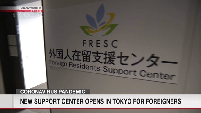 Новый центр поддержки проживающих в Японии иностранцев начал работу в Токио