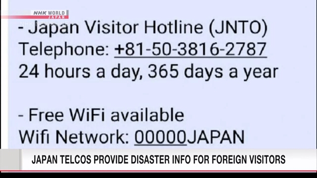Японские телекоммуникационные компании помогают иностранцам получить информацию о чрезвычайных ситуациях