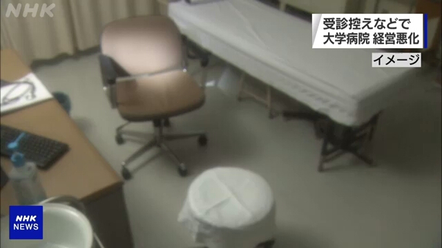 Университетские больницы в Японии теряют доходы