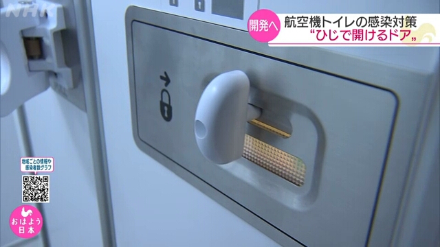 Японская авиакомпания испытывает дверные ручки для туалетов, позволяющие открывать дверь локтем