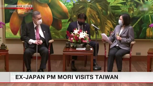 Бывший премьер-министр Японии Мори Ёсиро встретился с лидером Тайваня Цай Инвэнь