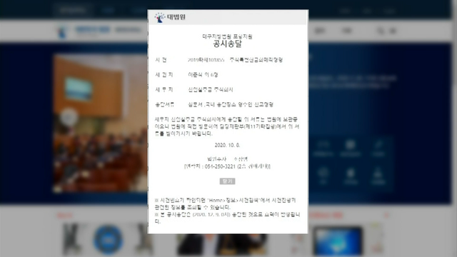 Южнокорейский суд предпринимает шаги в ответ на иск о выплате компенсаций за принудительный труд во время войны