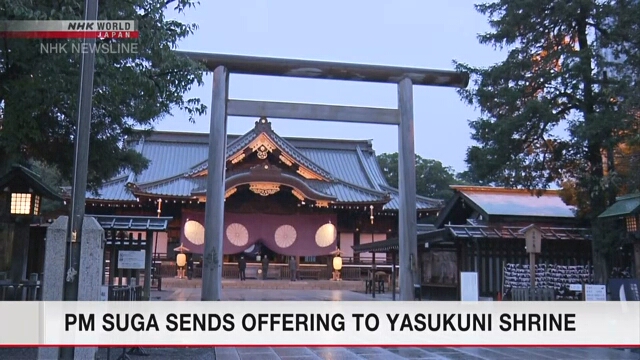 Премьер-министр Японии Суга Ёсихидэ отправил ритуальное подношение в храм Ясукуни