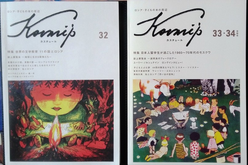 Японский журнал «Костёр», «Сказка про кота, который жил миллион раз» и коллекция книг с иллюстрациями Ивасаки Тихиро