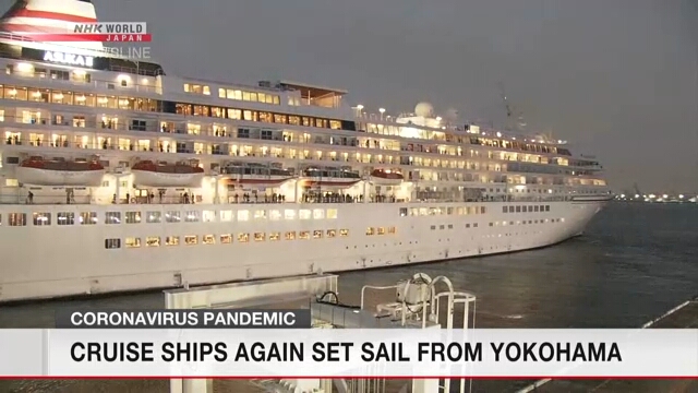 В порту Йокогама возобновились круизы