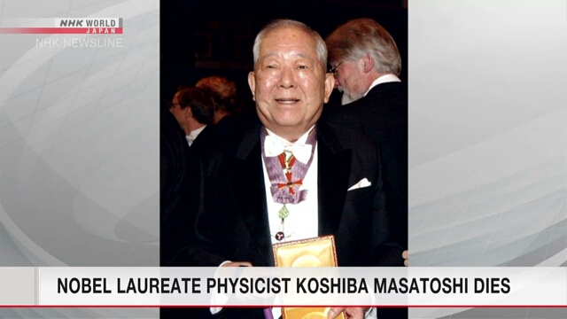В Токио скончался лауреат Нобелевской премии по физике Косиба Масатоси