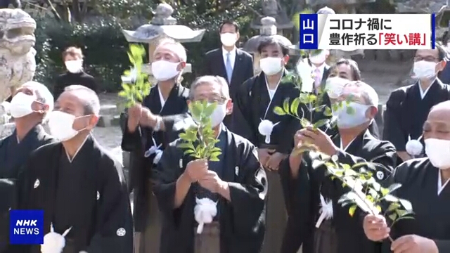 В Японии прошел традиционный ритуал смеха с молитвой о богатом урожае