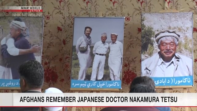 В Афганистане почтили память убитого японского врача Накамура Тэцу