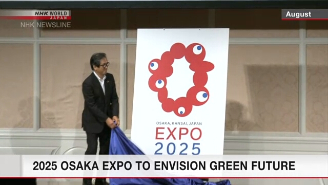 Выставка ЭКСПО 2025 в Осака продемонстрирует экологически чистое будущее