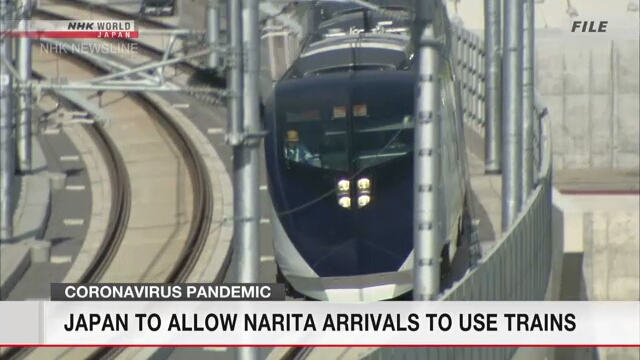 Япония подготовит специальные вагоны в поездах для прибывающих из-за рубежа в аэропорт Нарита