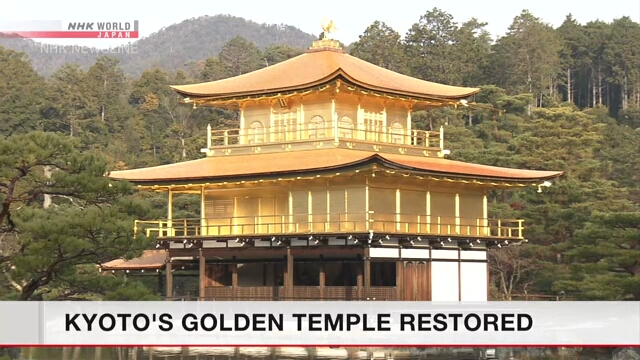 В храме «Кинкакудзи» в Киото обновили крышу