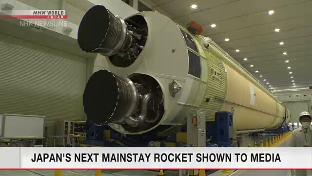 Представителям СМИ показали новую японскую ракету-носитель