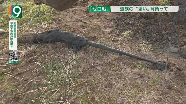 При раскопках в префектуре Тиба был обнаружен пулемет, который предположительно был установлен на истребителе Zero