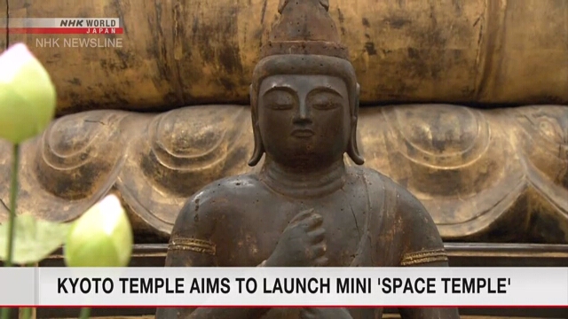 Буддисты в Киото хотят запустить космический храм