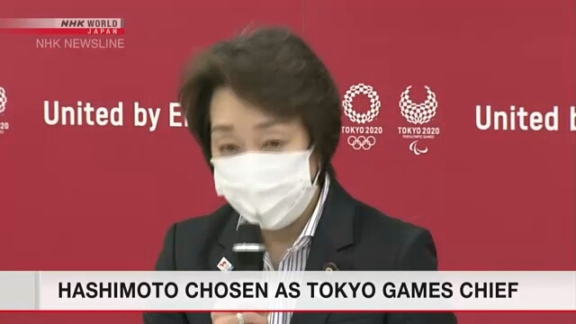 Хасимото Сэйко избрана главой оргкомитета Токийских Олимпийских и Паралимпийских игр