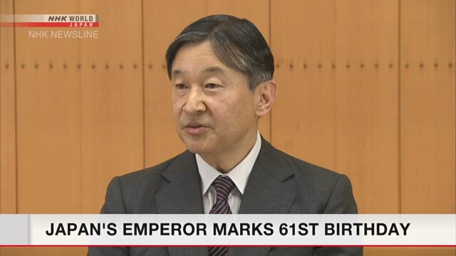 Императору Японии исполнился 61 год
