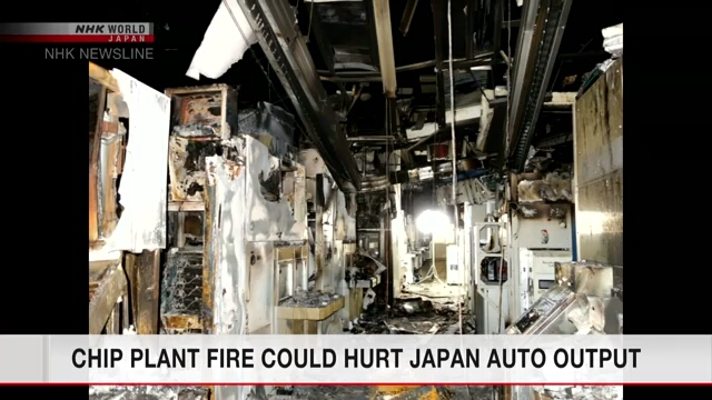 Японские автопроизводители оценивают последствия пожара на заводе крупного производителя полупроводников