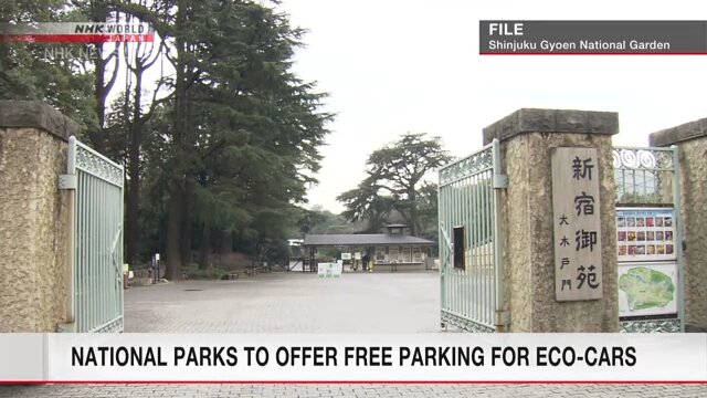 В национальных парках Японии можно будет бесплатно парковать эко-автомобили