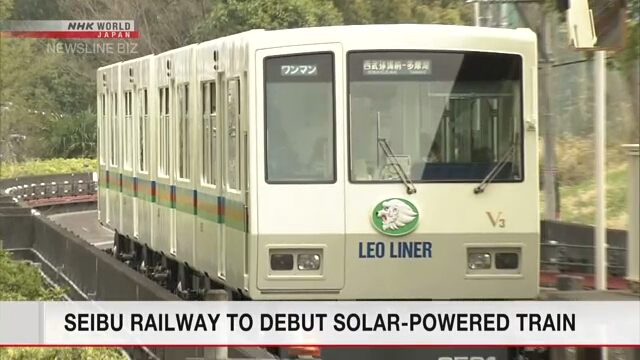 Японская железнодорожная компания Seibu выпустит на линию поезд на солнечной энергии