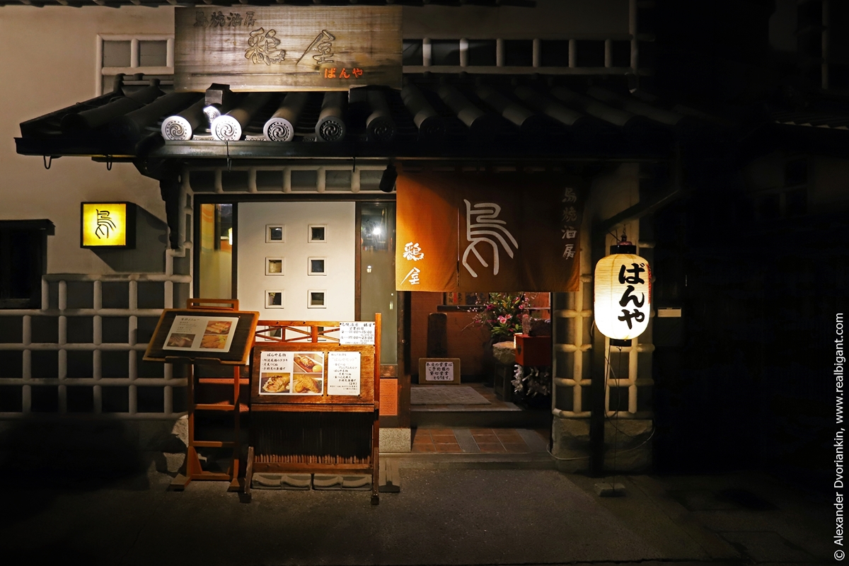 Banya − одна из лучших идзакая в районе Бикан города Курасики.