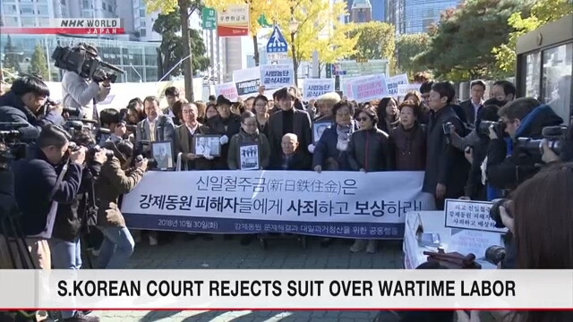 Южнокорейский суд отклонил иск о выплате компенсаций за принуждение к труду во время Второй мировой войны
